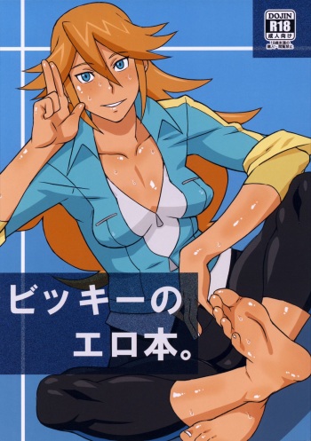 [BooBooKid (PIP)] Vicky no Ero Hon. (Monsuno) cover