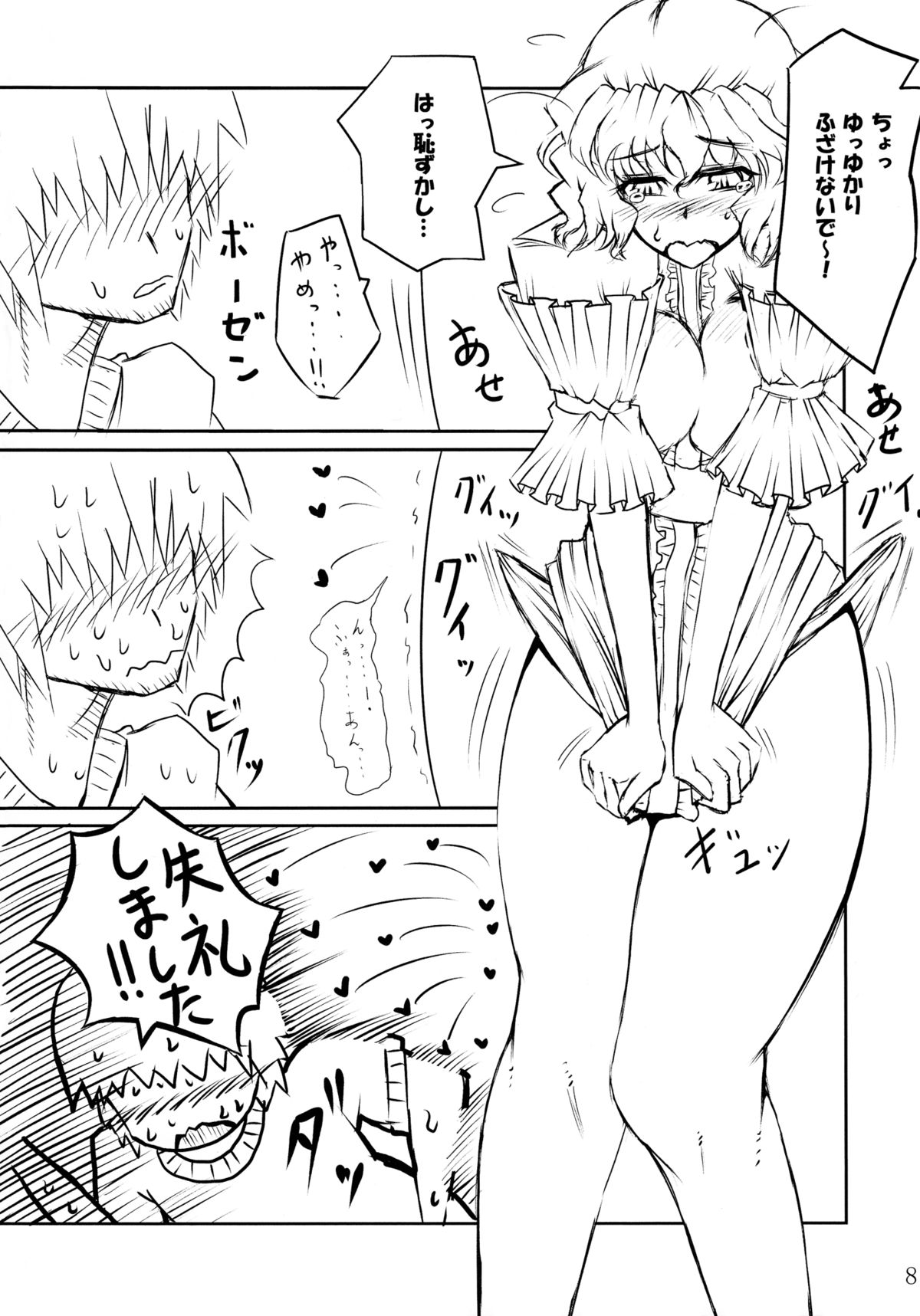 Touhou V Sign page 7 full