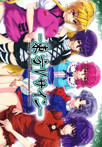 (Kouroumu 7) [GC-dan (Wakura)] Touhou V Sign (Touhou Project) cover