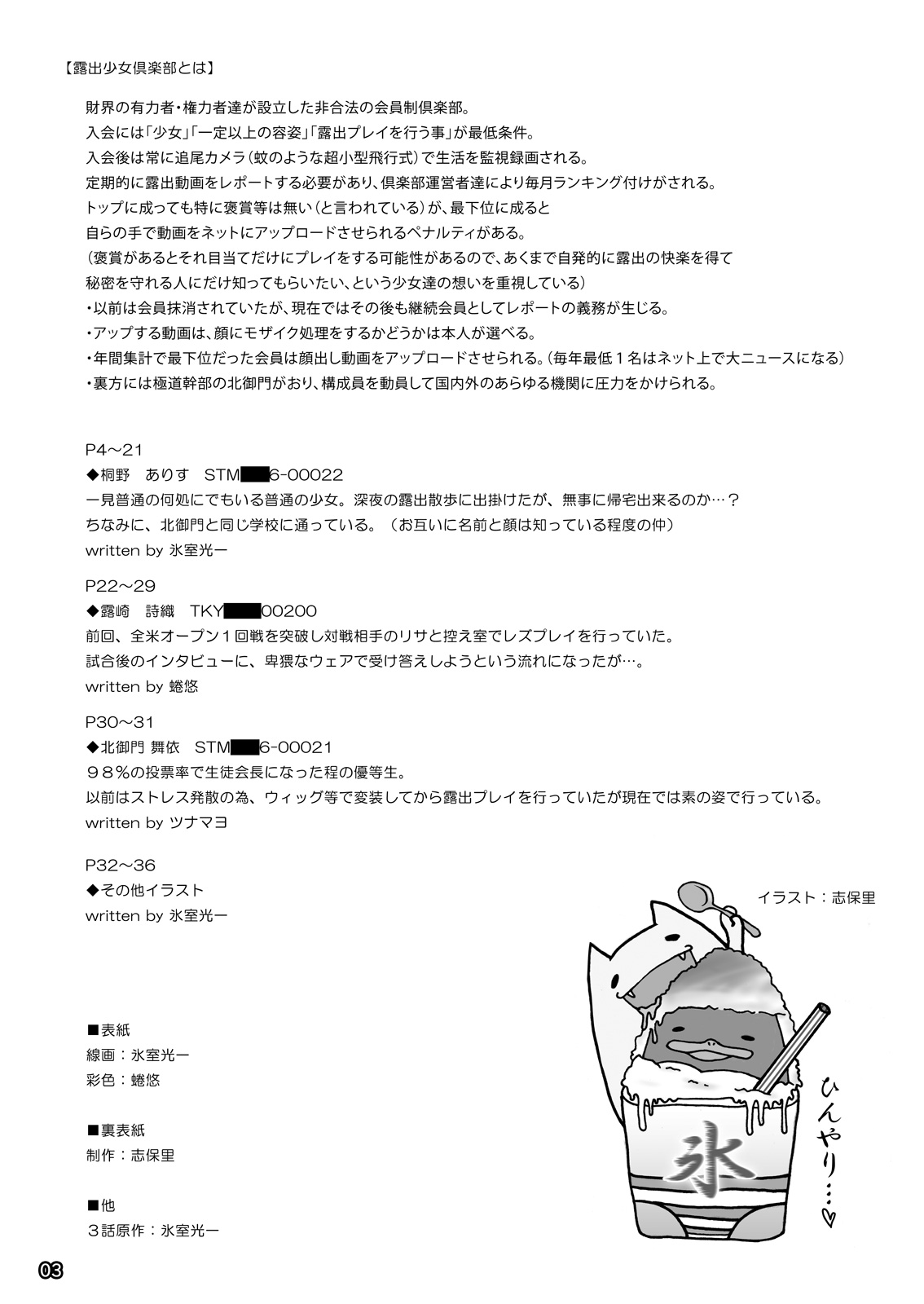 Roshutsu Shoujo Club 3 page 3 full