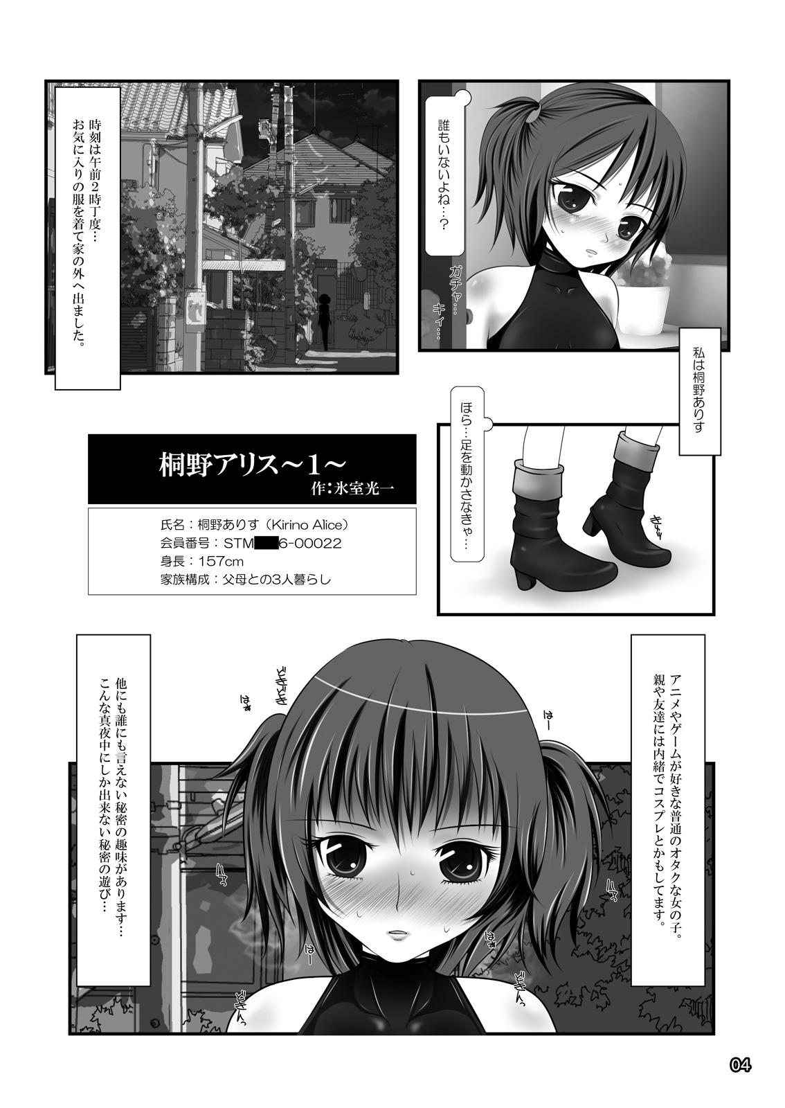 Roshutsu Shoujo Club 3 page 4 full