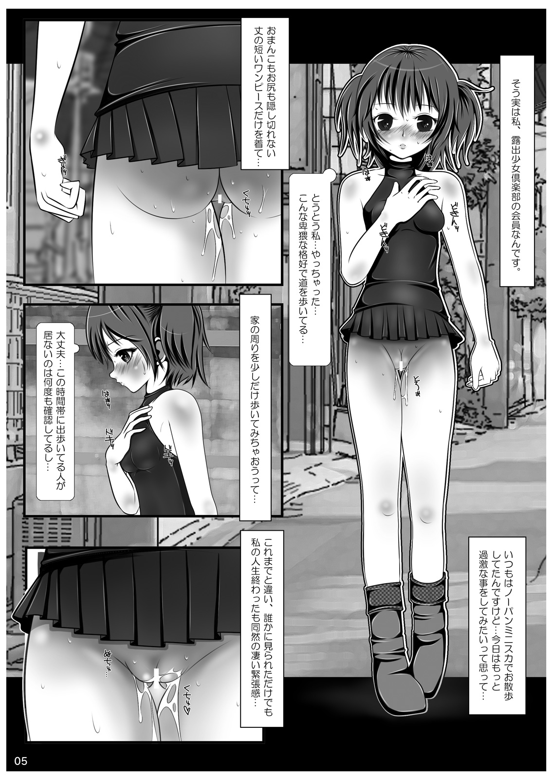 Roshutsu Shoujo Club 3 page 5 full