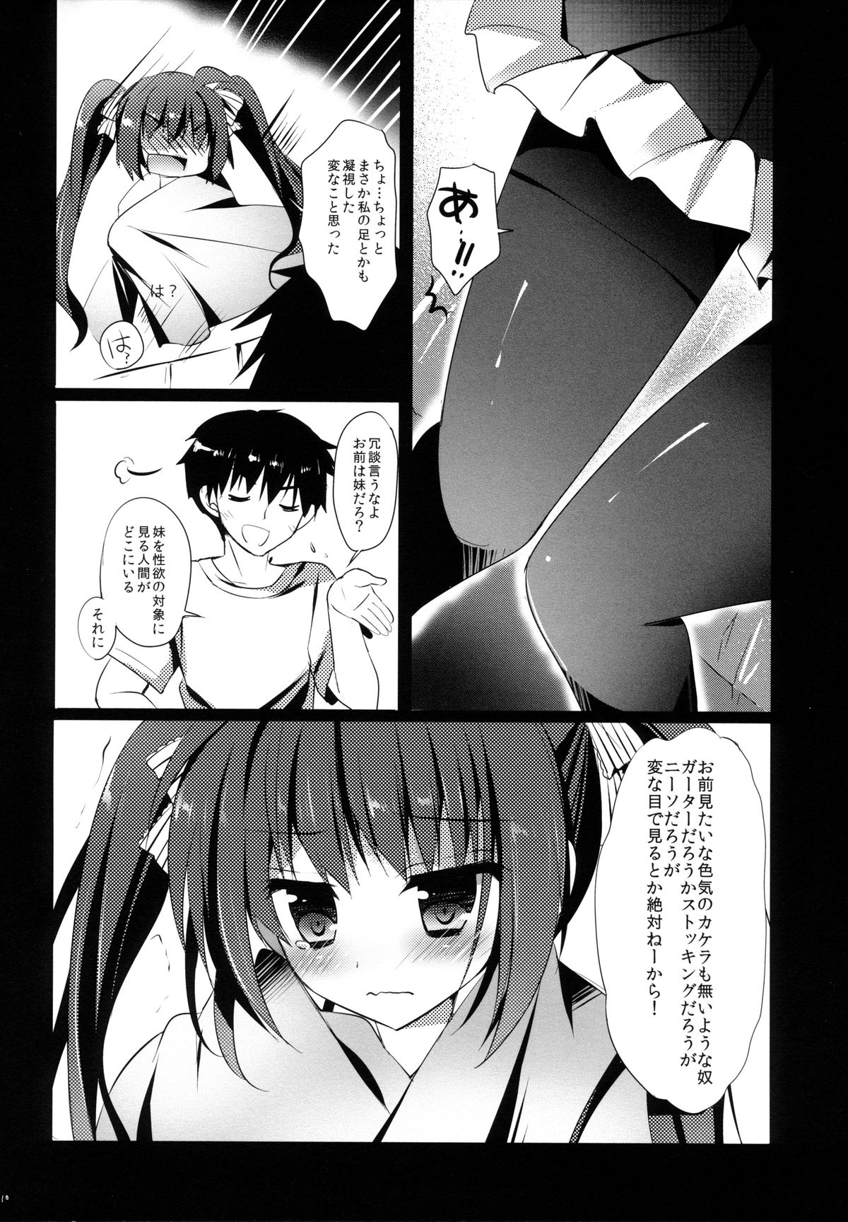 Natsu Dakedo Kuro Suto page 11 full