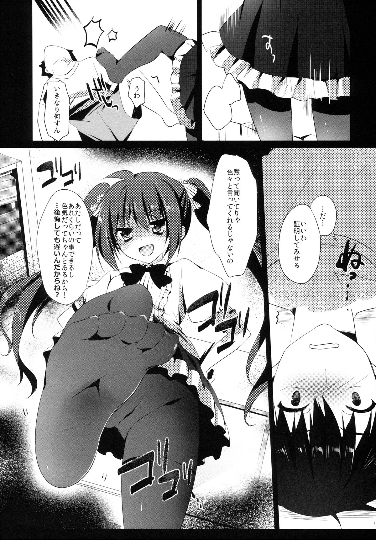 Natsu Dakedo Kuro Suto page 12 full