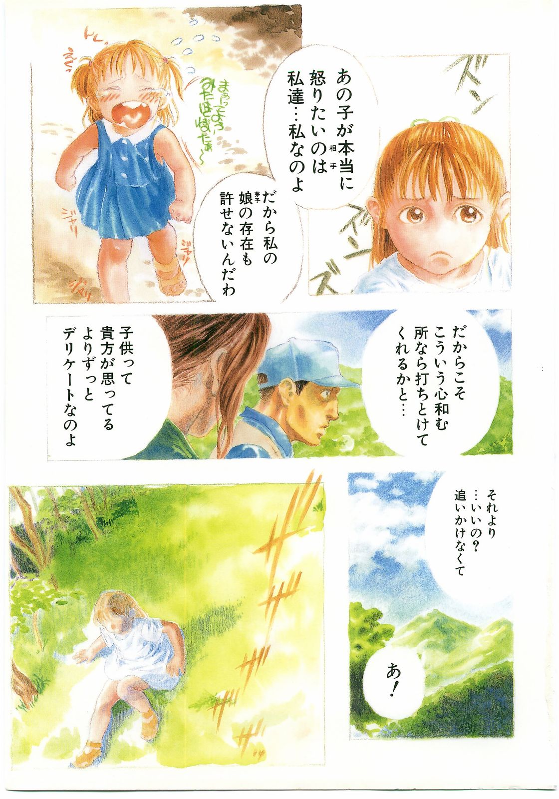Comic Alice Club Vol. 2 page 6 full