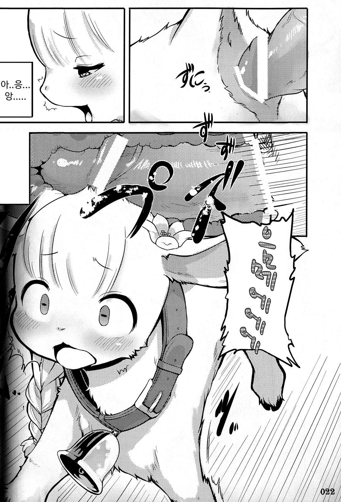 Koyagi! page 4 full