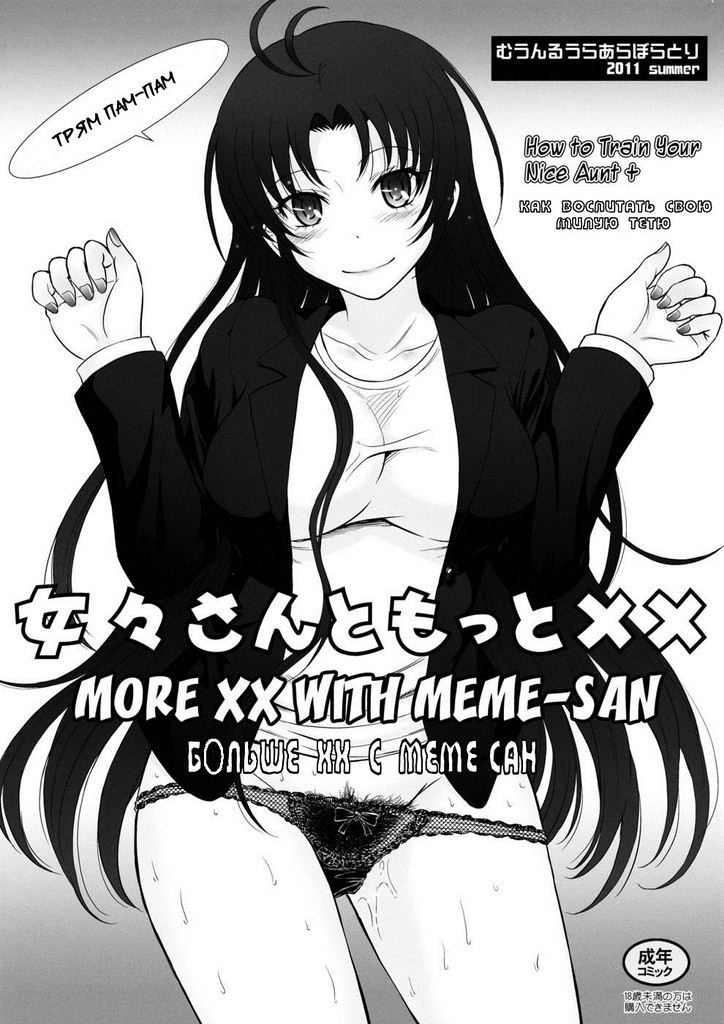 Meme-san to Motto xx page 1 full
