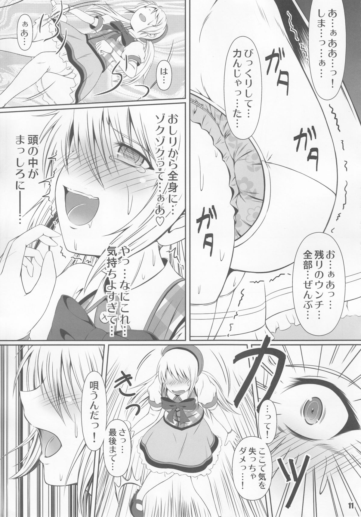 SCANDALOUS -Haisetsu no Utahime- act.2 page 11 full