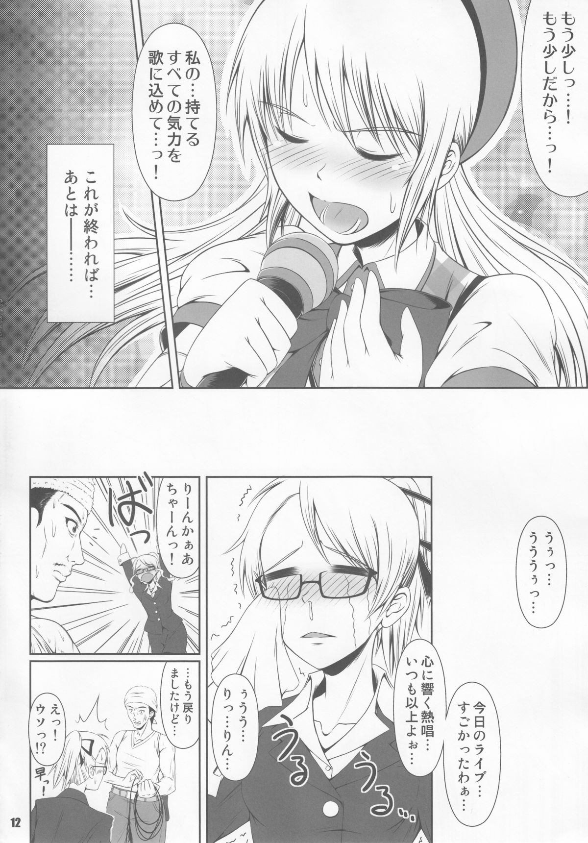 SCANDALOUS -Haisetsu no Utahime- act.2 page 12 full