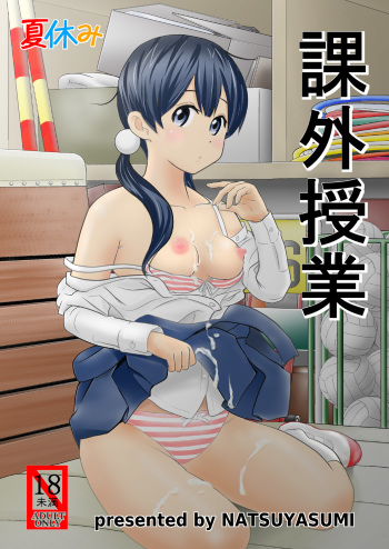 [Natsuyasumi] Kagai Jugyou (Tamako Market) cover