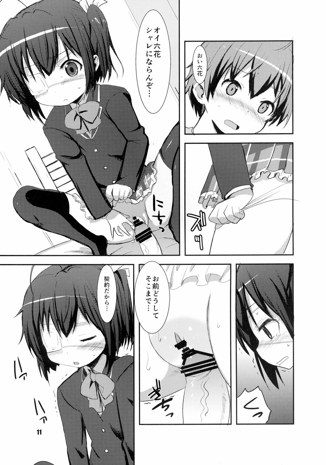 Chuunibyou Demo Maguwaitai! page 11 full