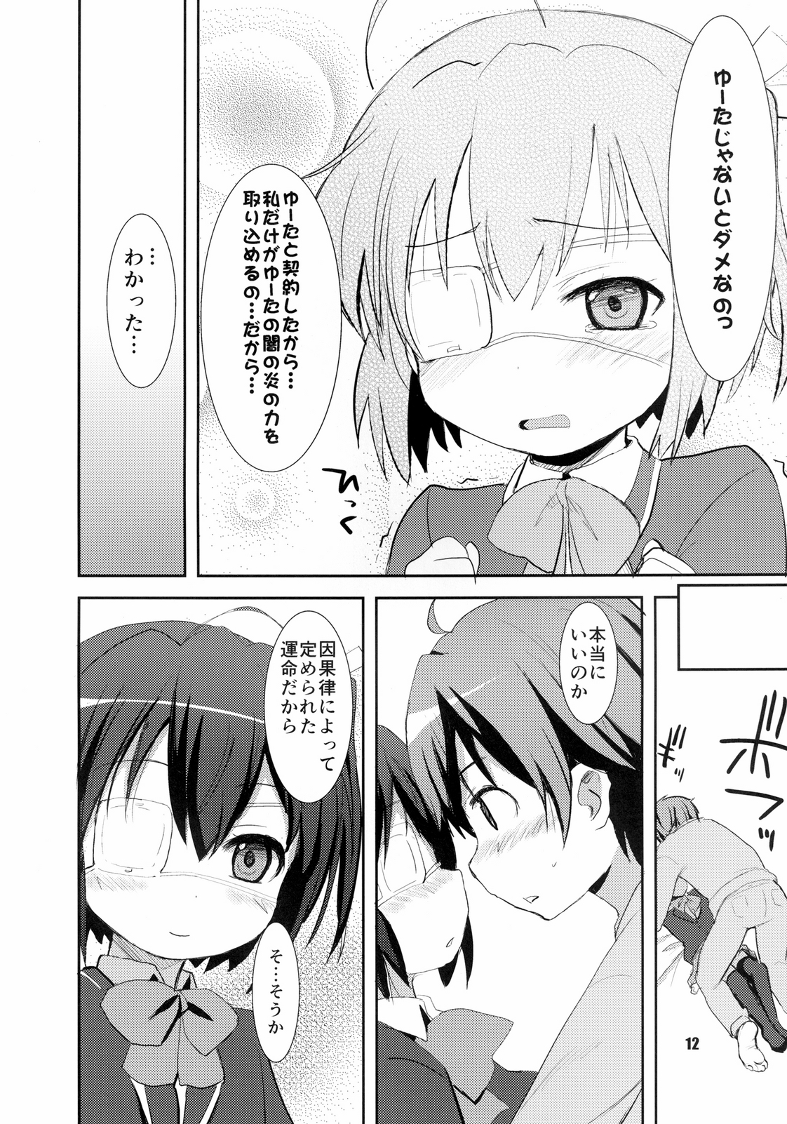 Chuunibyou Demo Maguwaitai! page 12 full