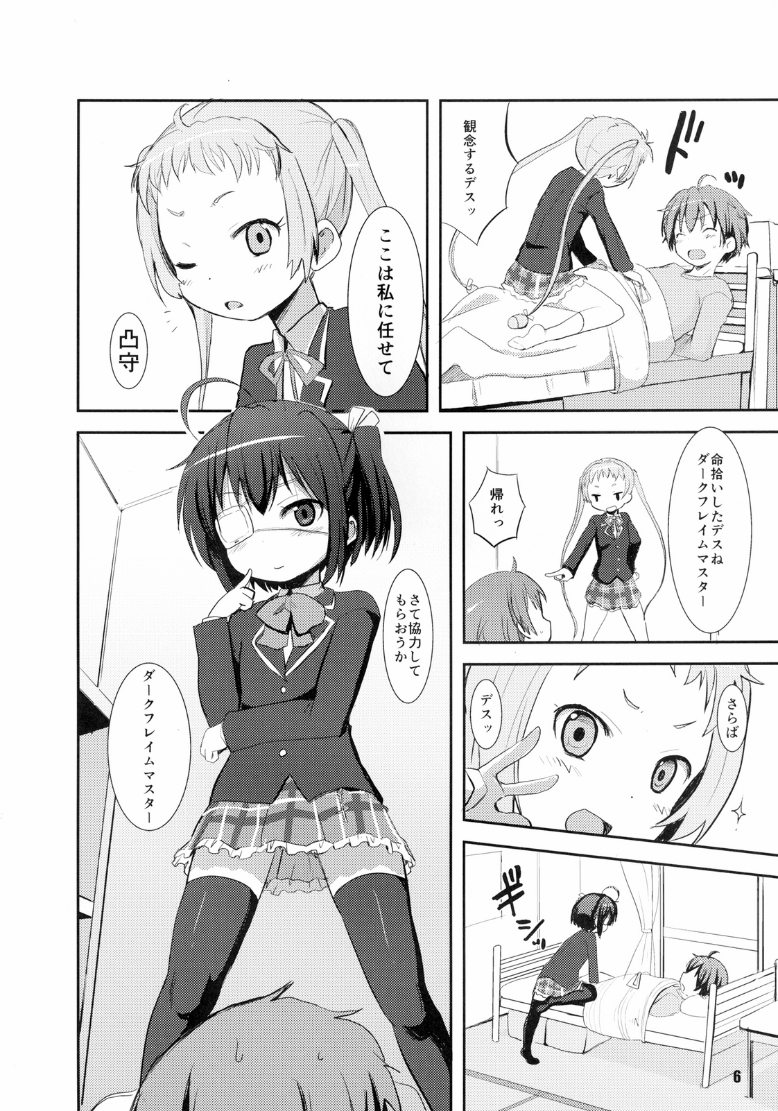 Chuunibyou Demo Maguwaitai! page 6 full