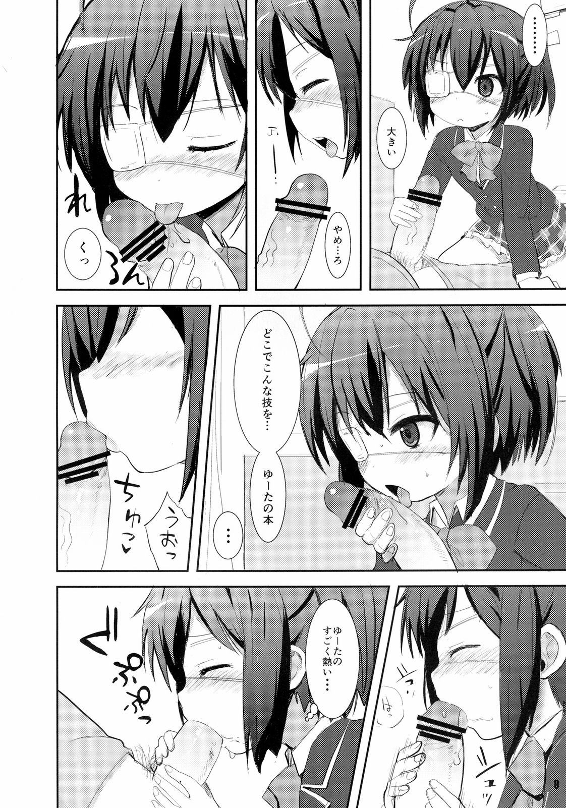 Chuunibyou Demo Maguwaitai! page 8 full