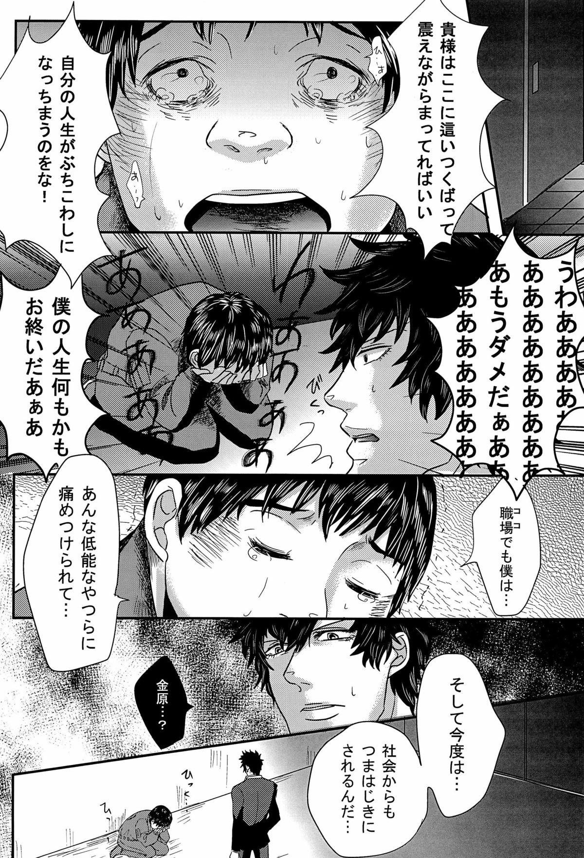 Moshimo Anotoki Kanehara-kun ga Kougami-san de DT Sotsugyou Shiteitara page 4 full