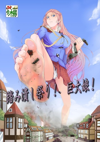 [Kazan no You] Fumi Tsubushi Matsuri! Kyodai Musume (Various) cover