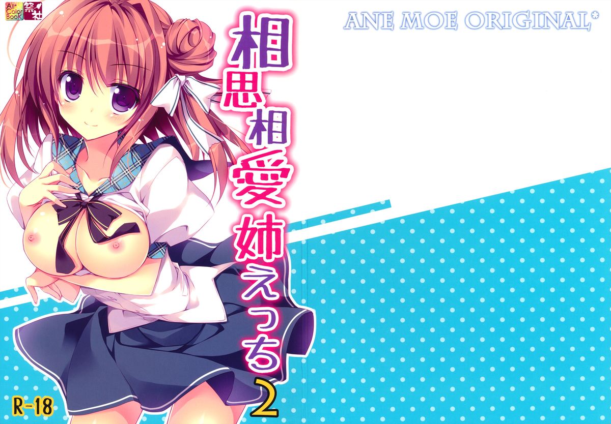 Soushisouai Ane Ecchi 2 page 2 full