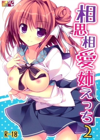 (C84) [Matsurija (Nanaroba Hana)] Soushisouai Ane Ecchi 2 [English] [SMDC] cover