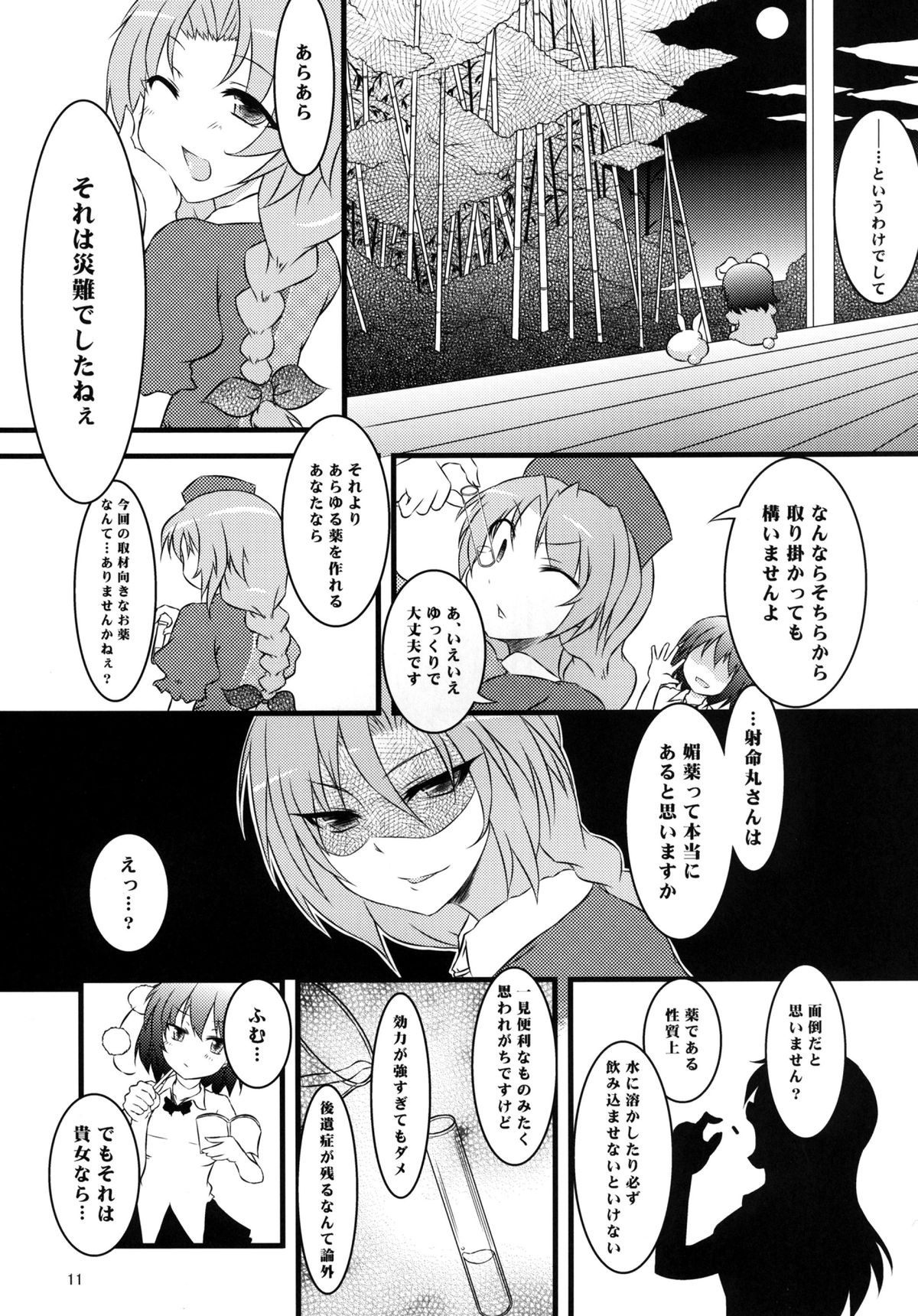 Aki Moyou Tengu no Sato page 11 full