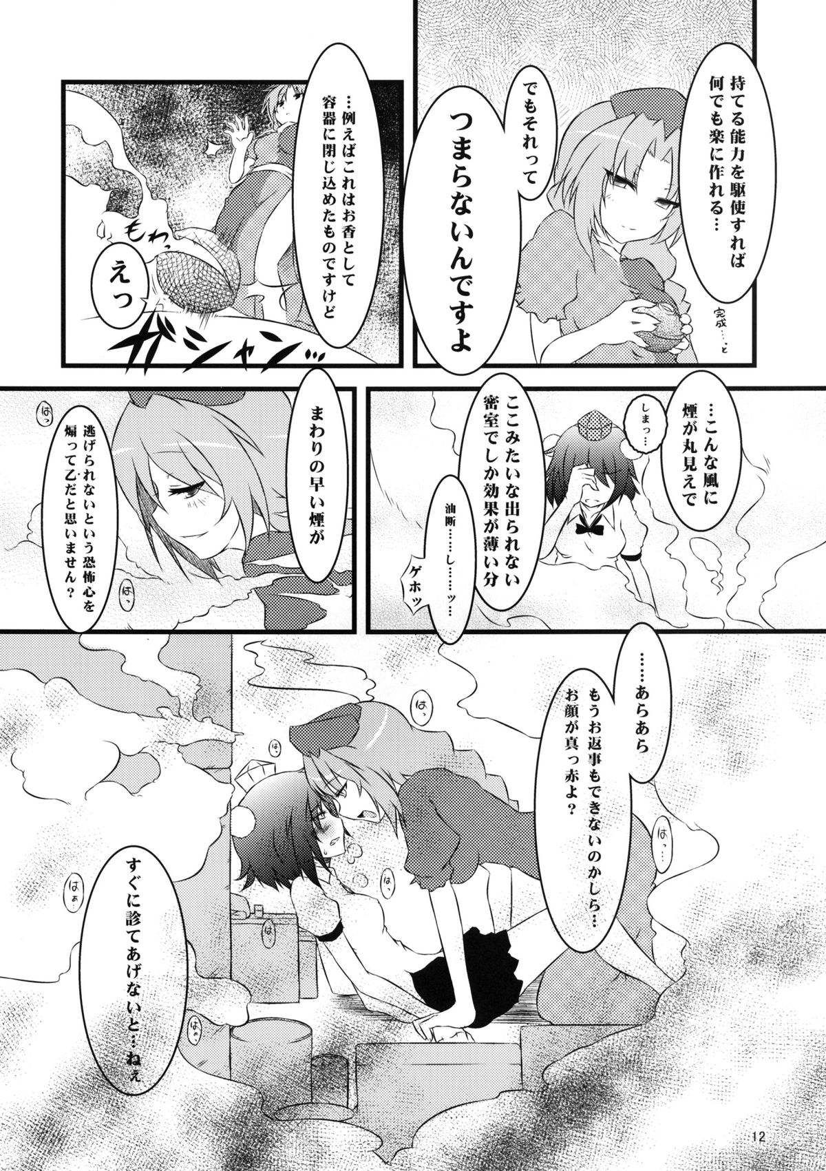 Aki Moyou Tengu no Sato page 12 full