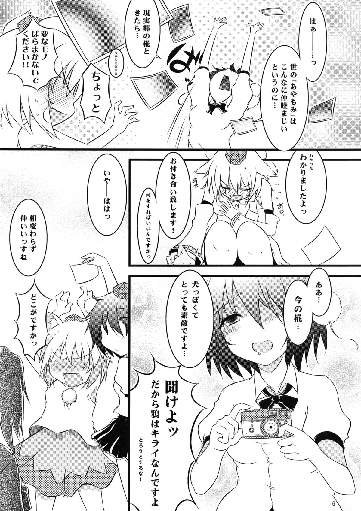 Aki Moyou Tengu no Sato page 6 full