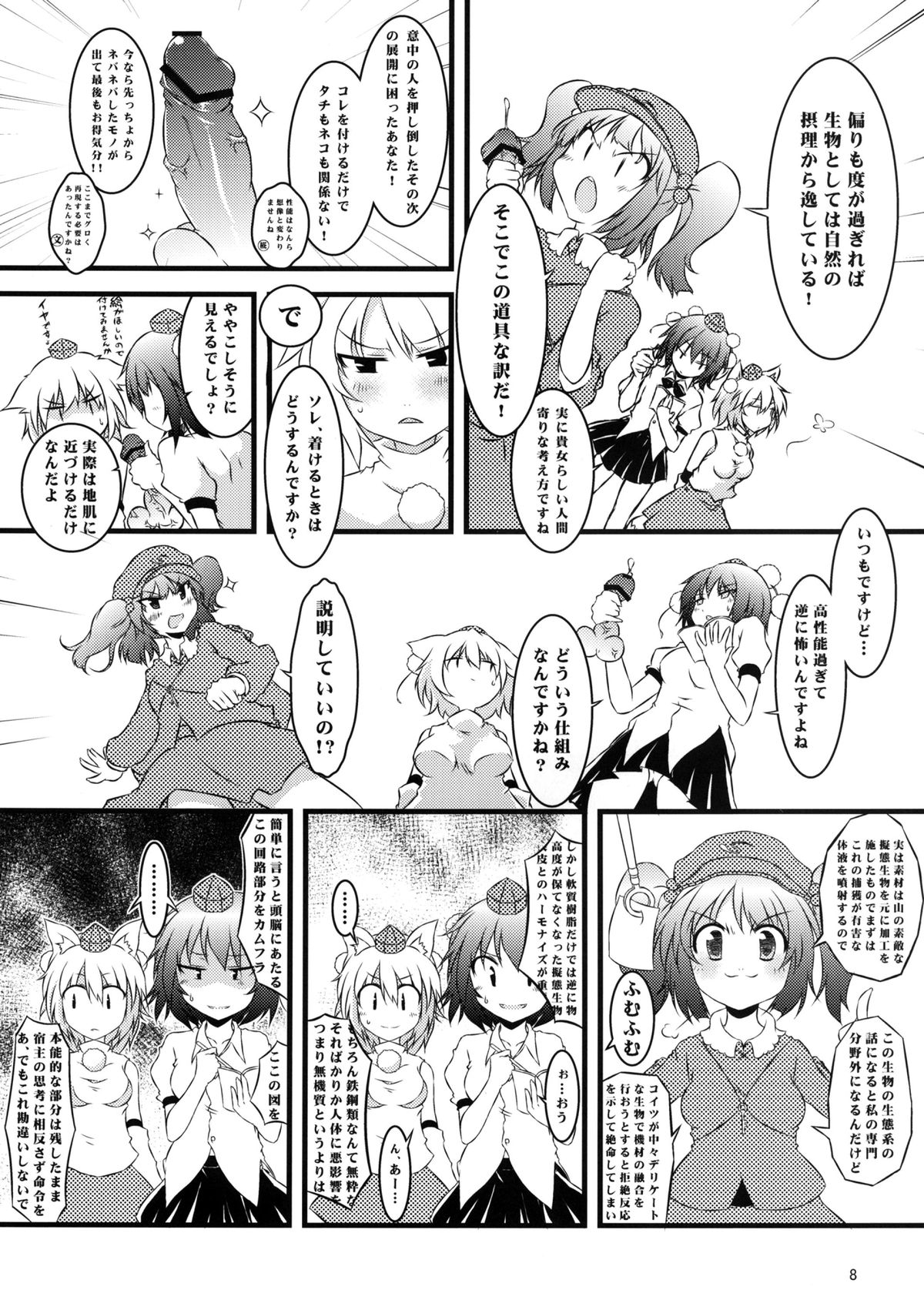 Aki Moyou Tengu no Sato page 8 full
