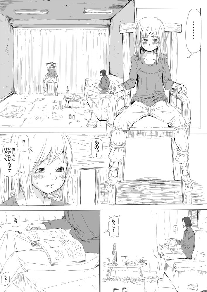 Shoujo Yuukai - Kousoku page 1 full