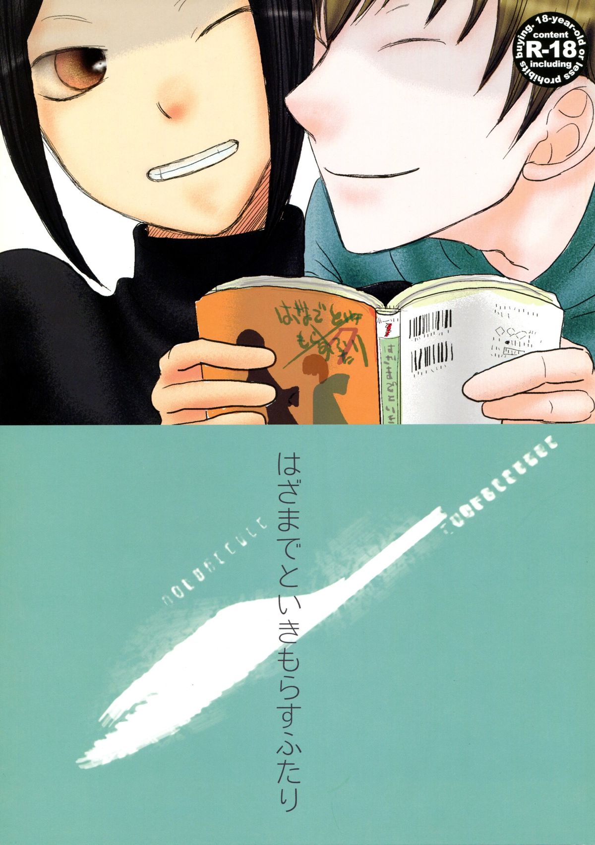 Hazama de Toiki Morasu Futari page 1 full