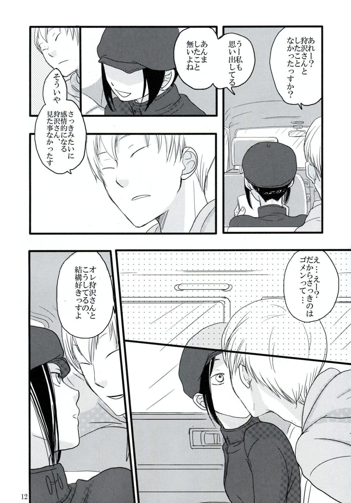 Hazama de Toiki Morasu Futari page 11 full
