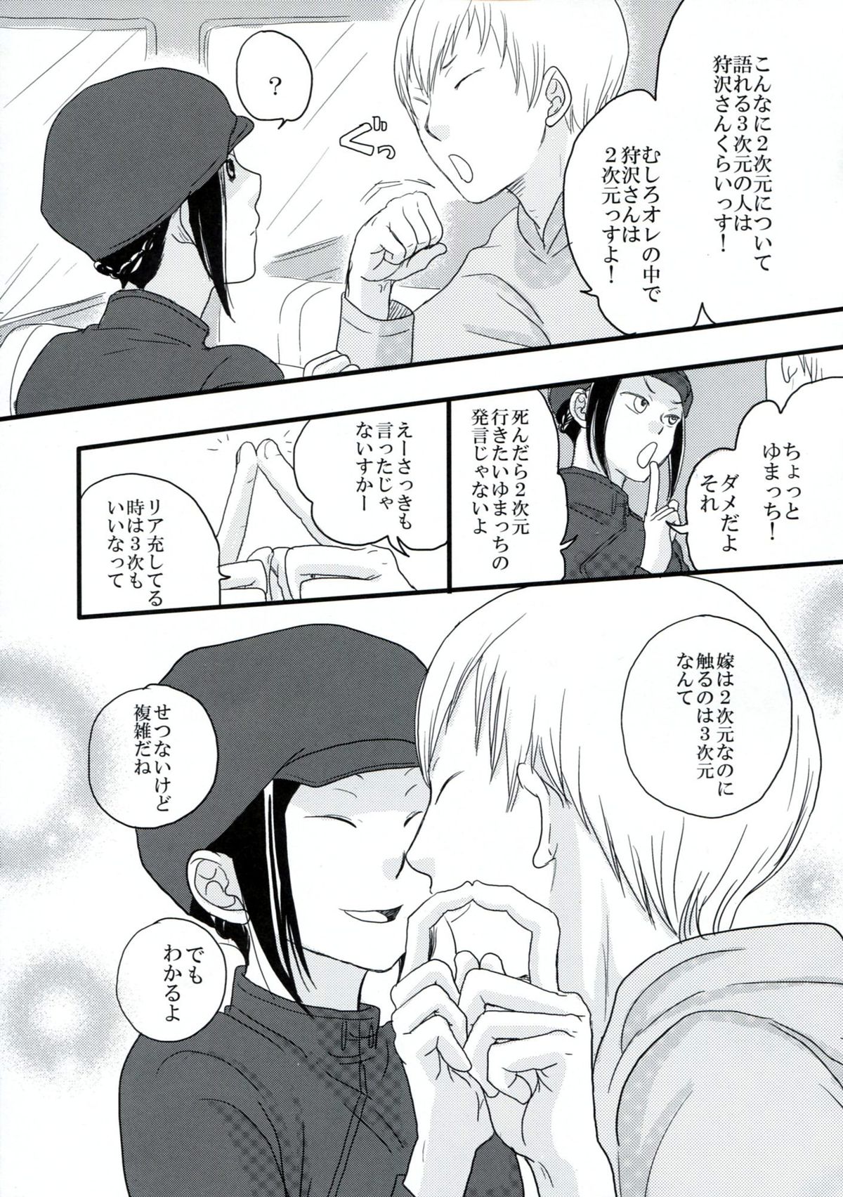 Hazama de Toiki Morasu Futari page 12 full