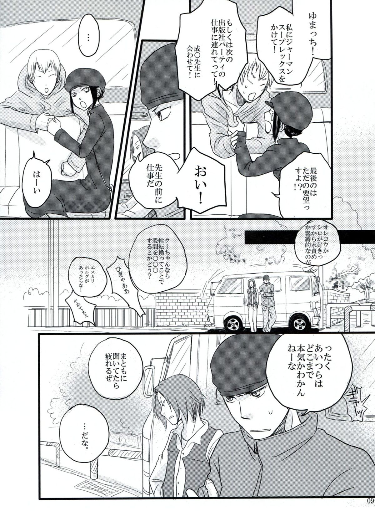 Hazama de Toiki Morasu Futari page 8 full