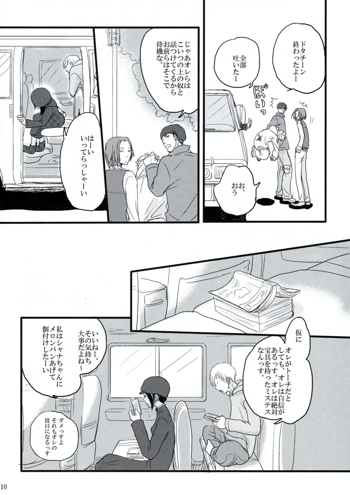 Hazama de Toiki Morasu Futari page 9 full