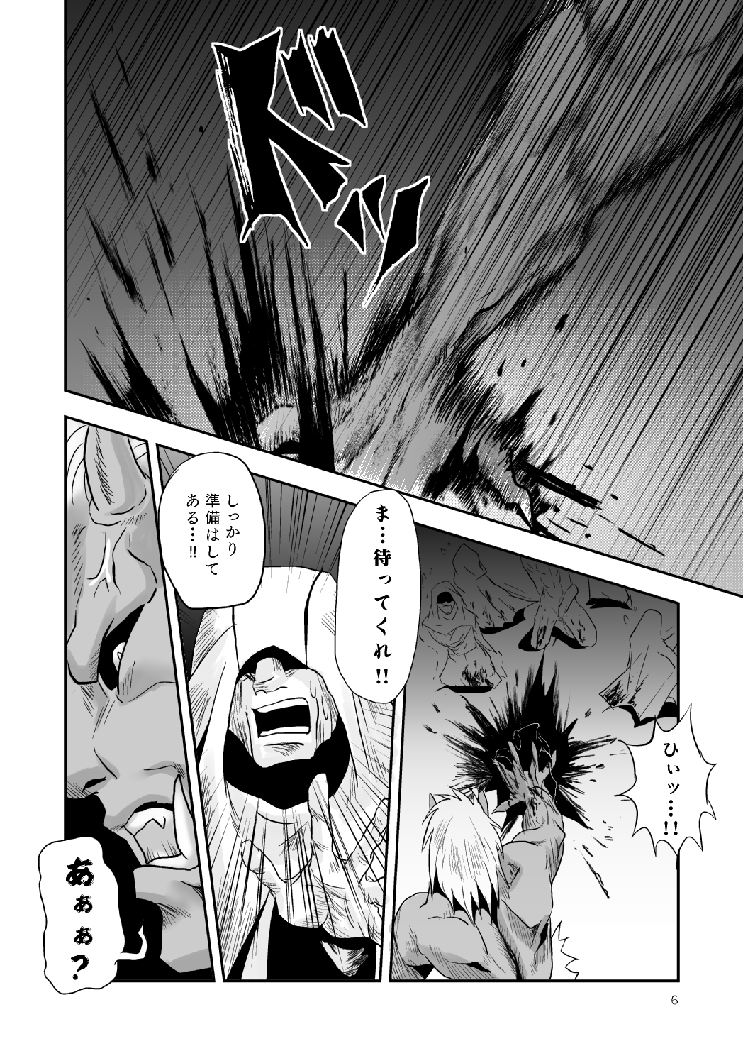 Mouki Otoshi page 7 full