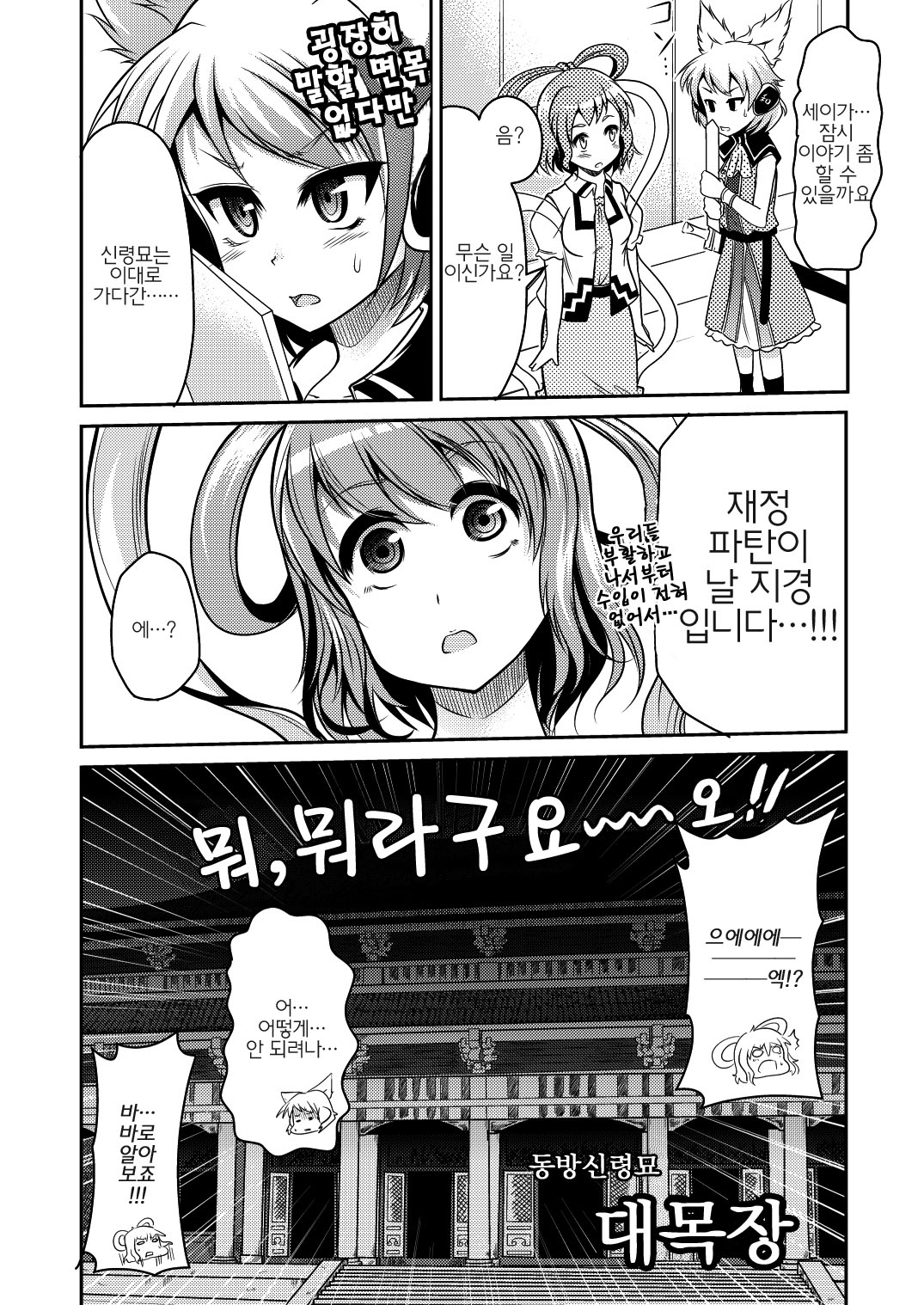Shinreibyou Daibokujou | 신령묘 대목장 page 2 full