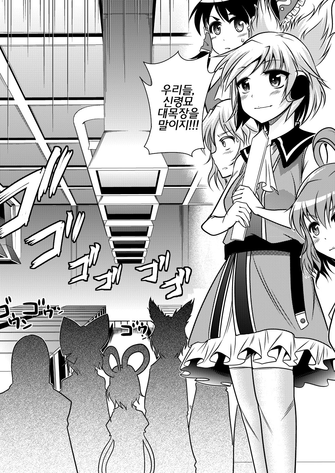 Shinreibyou Daibokujou | 신령묘 대목장 page 5 full