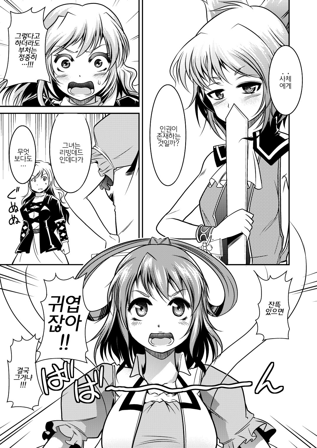 Shinreibyou Daibokujou | 신령묘 대목장 page 8 full
