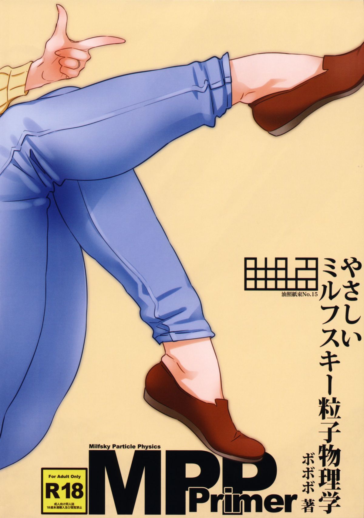 Abradeli Kamitaba No. 15 Yasashii Milfsky Ryuushi Butsurigaku page 11 full