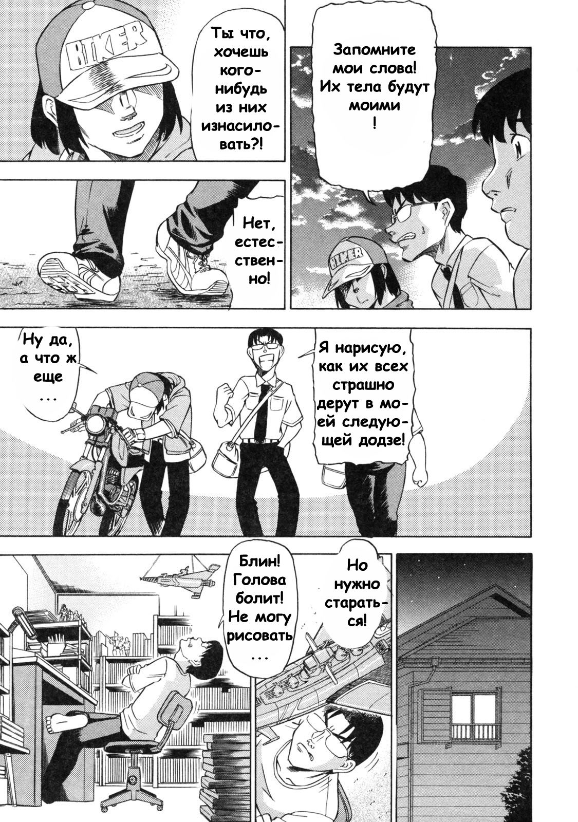Devi Navi! page 11 full