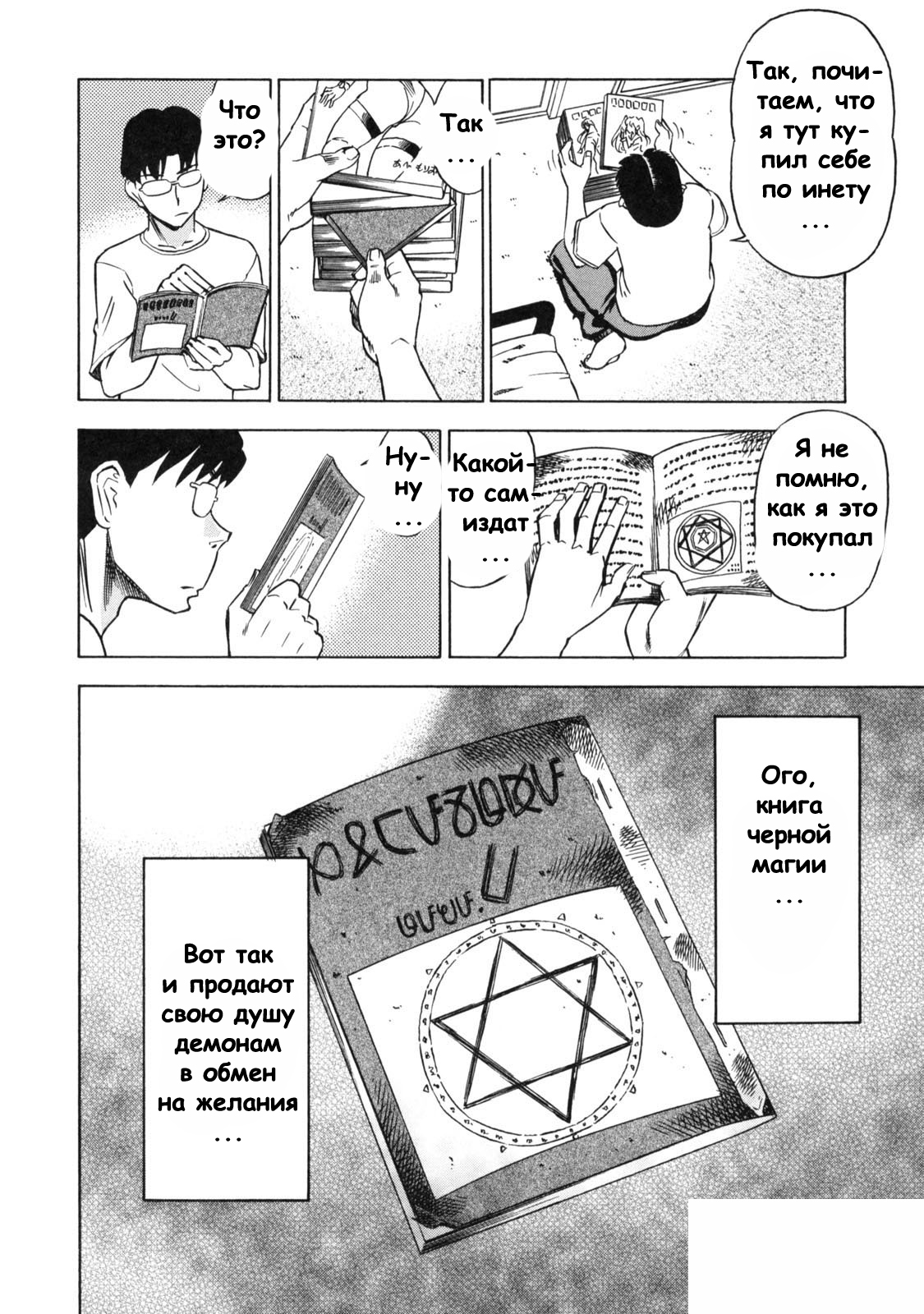 Devi Navi! page 12 full