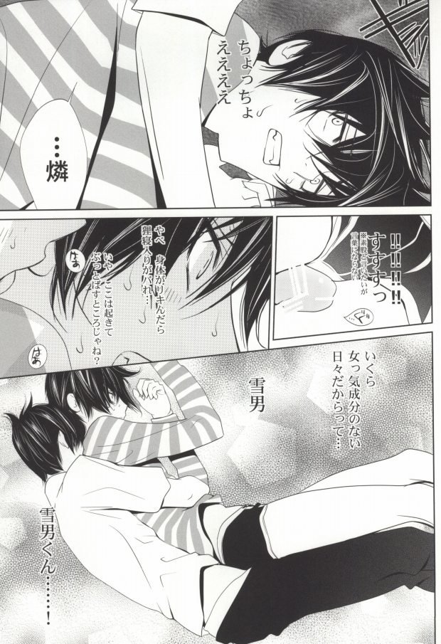 夜明けは、ぼくらを襲う page 11 full