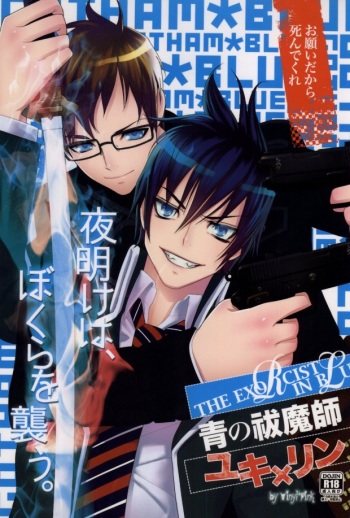 夜明けは、ぼくらを襲う (Ao no exorcist) cover