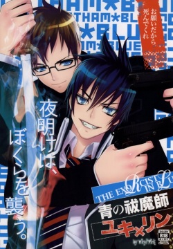 夜明けは、ぼくらを襲う