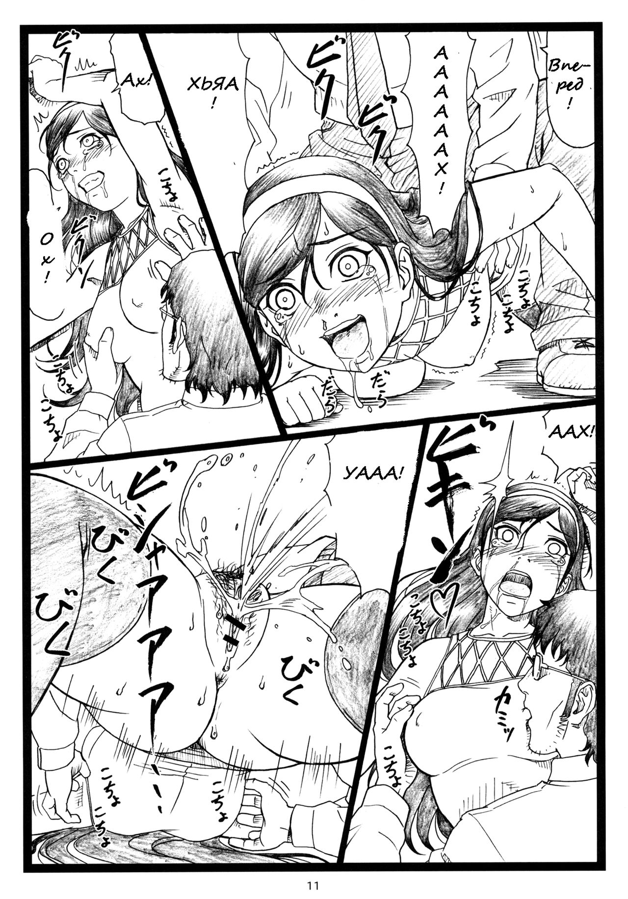 U.M.A page 10 full