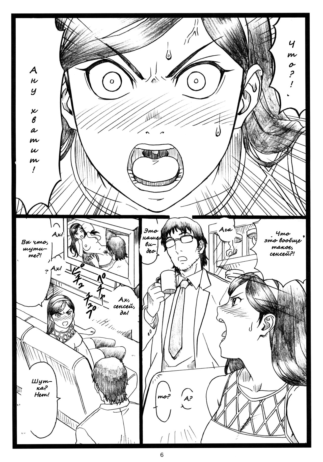 U.M.A page 5 full