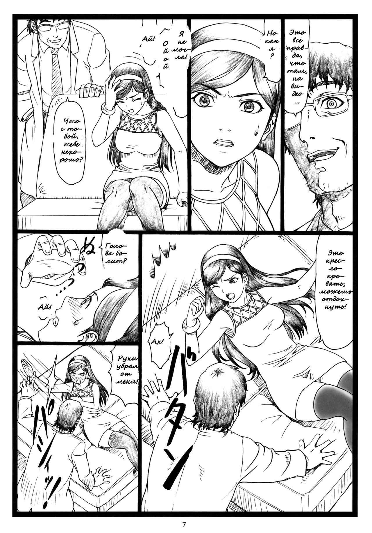 U.M.A page 6 full