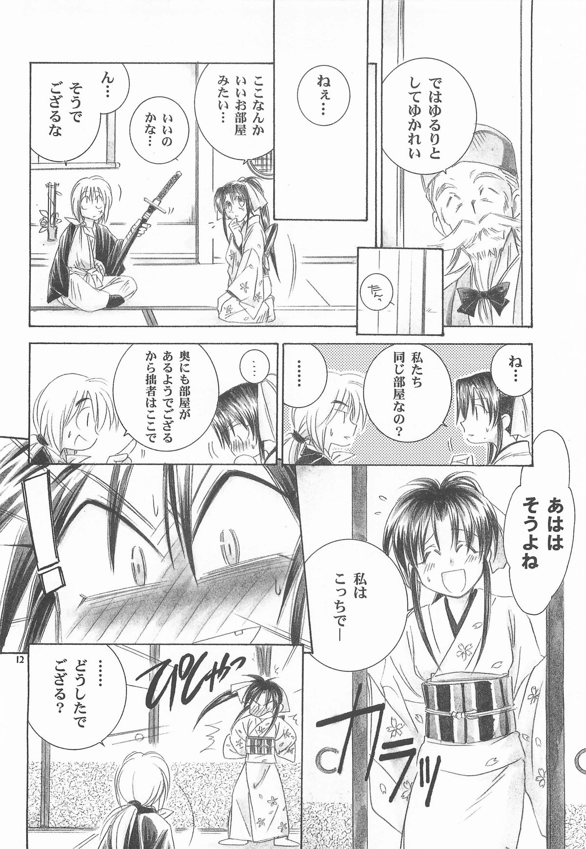 TABOO V page 12 full