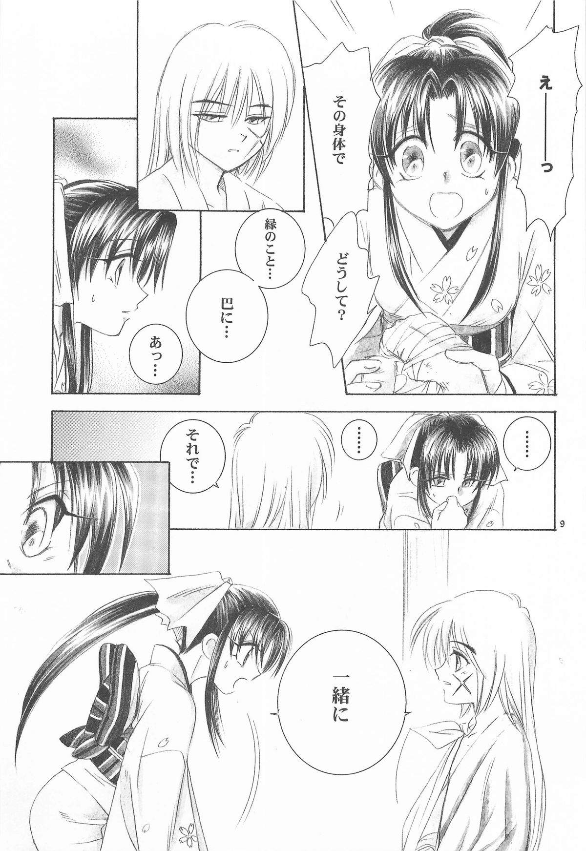 TABOO V page 9 full
