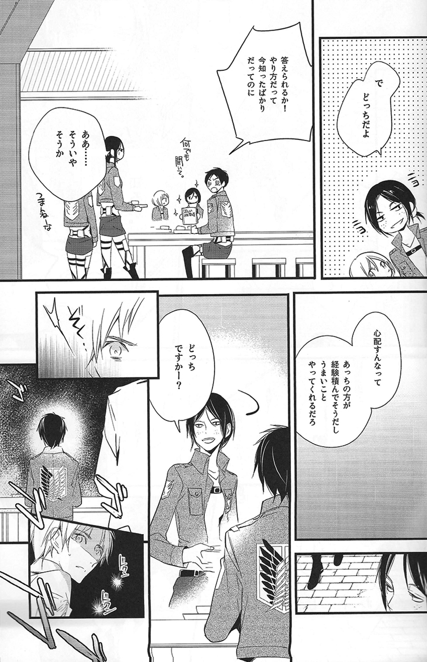 Hajimete Doushi page 11 full