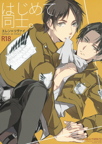 (Chousa Heidan no Renai Jijou) [Arabic Yamato (Asaisai)] Hajimete Doushi (Shingeki no Kyojin) cover