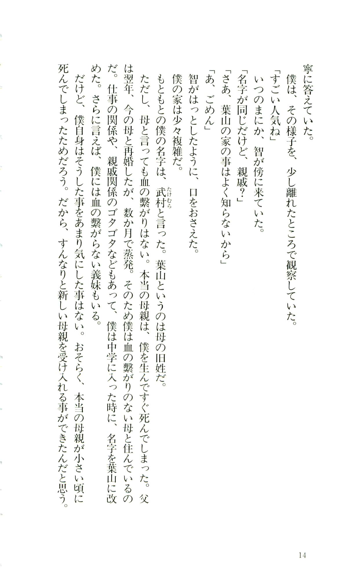 Mashou no Kao page 12 full